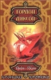 Дракон и Джинн Серия: Хроники Века Дракона инфо 1760x.